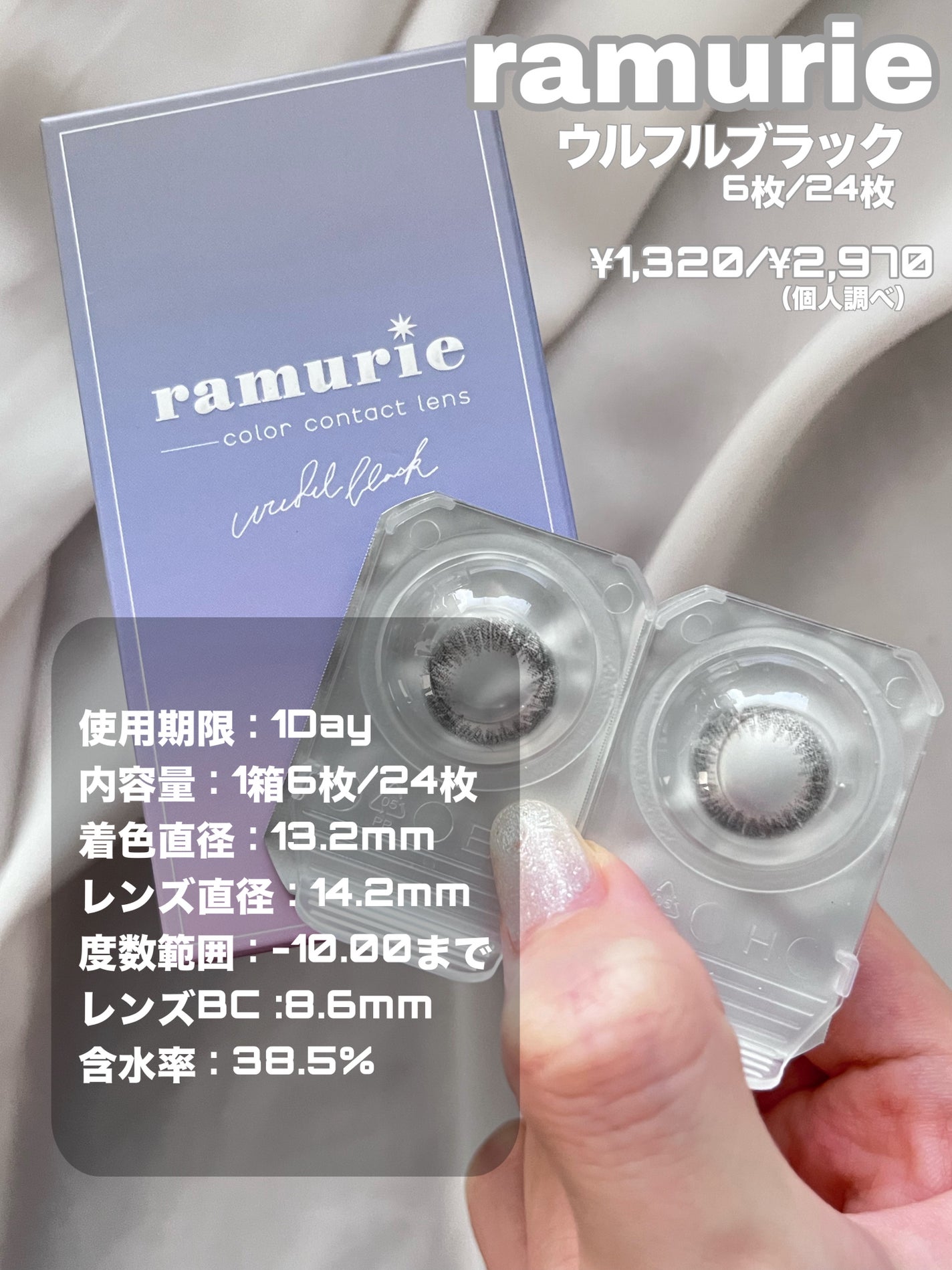 ramurie ラムリエ/ramurie/ワンデー(1DAY)カラコンを使ったクチコミ(2枚目)