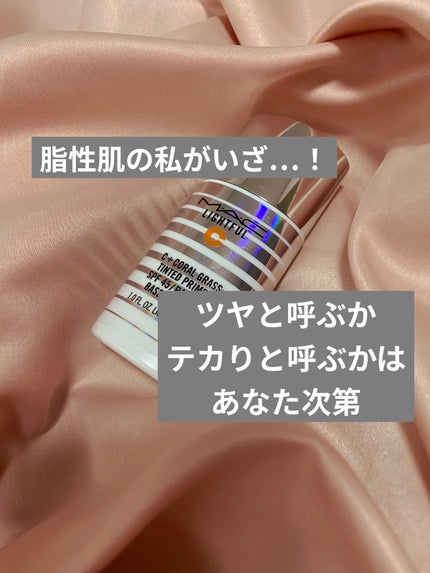 ライトフル C+ティンティッド プライマーSPF45(PA++++)/M・A・C/化粧下地を使ったクチコミ(1枚目)