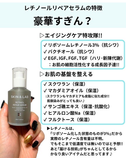 ヴィーガンリポソームレチノールセラム/SKIN&LAB/美容液を使ったクチコミ(8枚目)