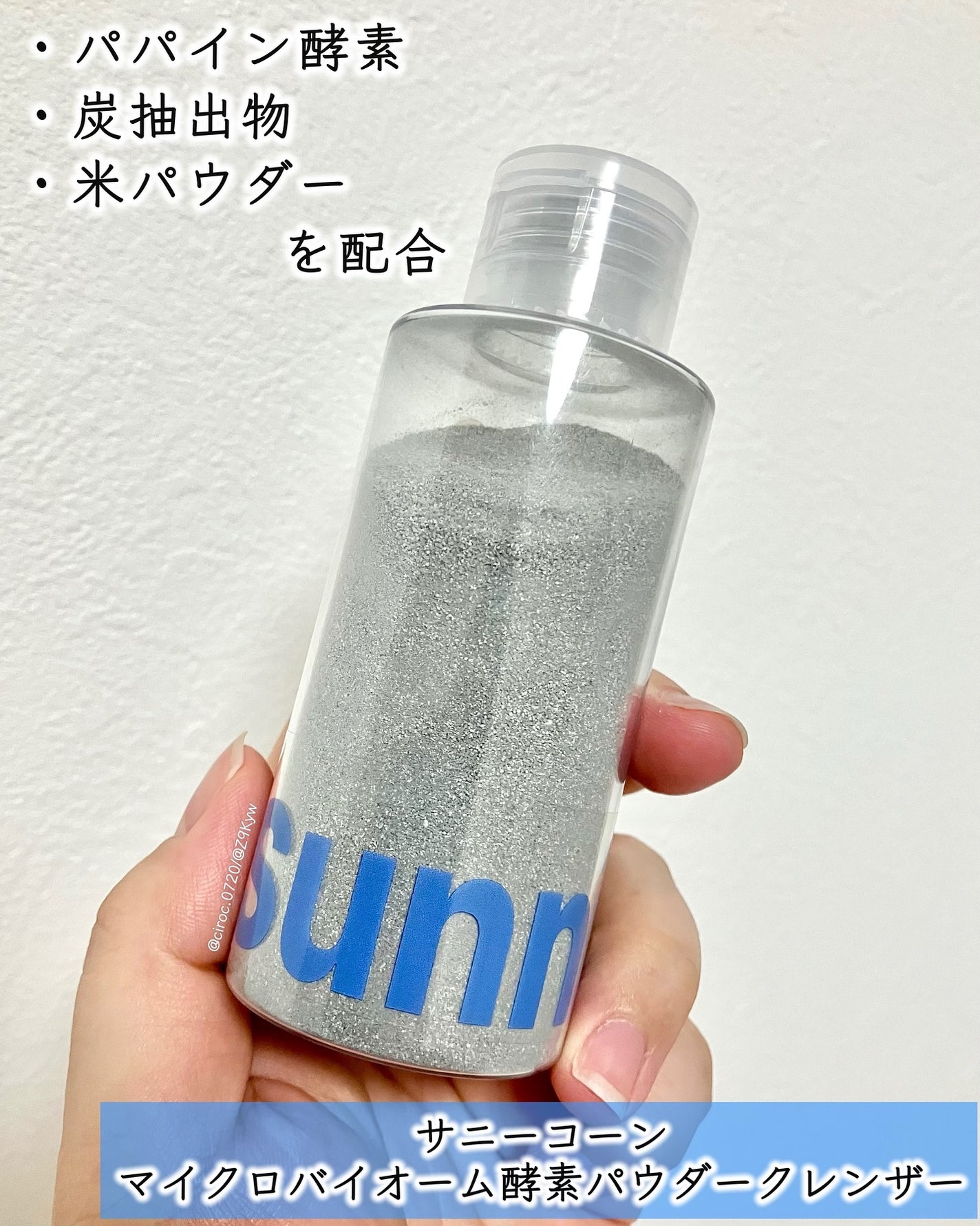 マイクロバイオーム酵素パウダークレンザー/Sunnicorn/洗顔パウダーを使ったクチコミ(2枚目)