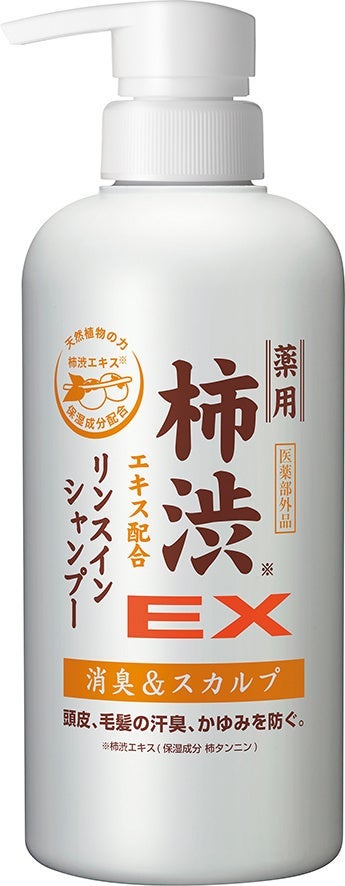 エスジェ 薬用柿渋エキス配合リンスインシャンプーEX