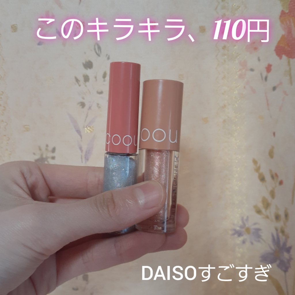 グリッターライナー/coou/グリッターを使ったクチコミ（1枚目）