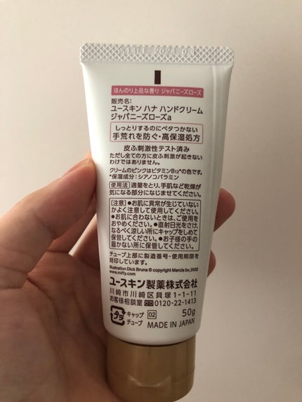 ハンドクリーム ジャパニーズローズ/ユースキンhana/ハンドクリームを使ったクチコミ(3枚目)