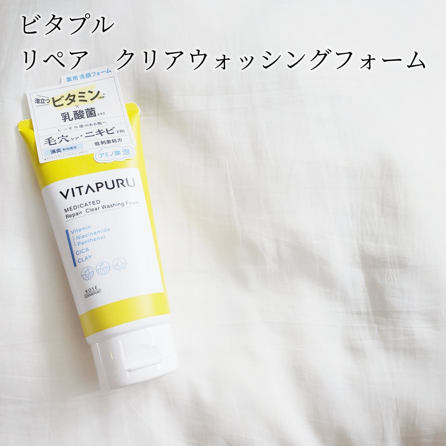 ビタプル リペア クリアウォッシングフォーム/VITAPURU/洗顔フォームを使ったクチコミ(2枚目)
