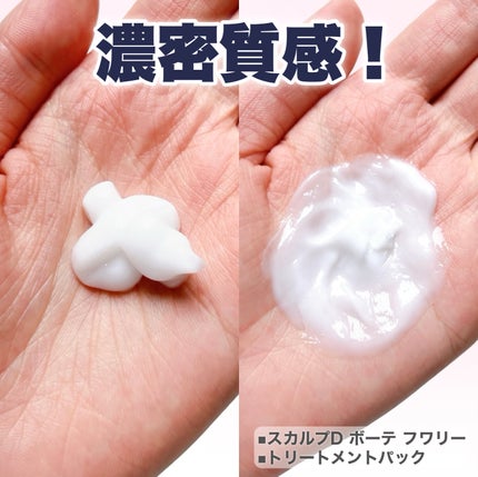 スカルプD ボーテ フワリー スカルプシャンプー/トリートメントパック/アンファー(スカルプD)/市販シャンプーを使ったクチコミ(5枚目)