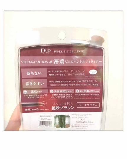 スーパーフィットジェルライナー/D-UP/ジェルアイライナーを使ったクチコミ(2枚目)