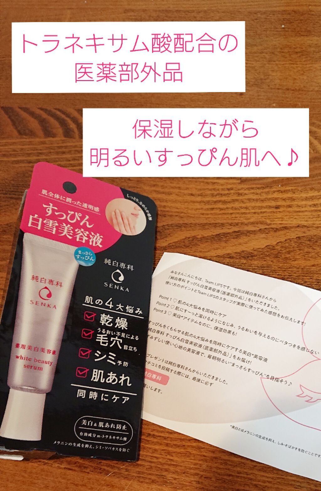 純白専科 すっぴん白雪美容液(専科 薬用美白クリーム)/SENKA（専科）/美容液を使ったクチコミ（1枚目）