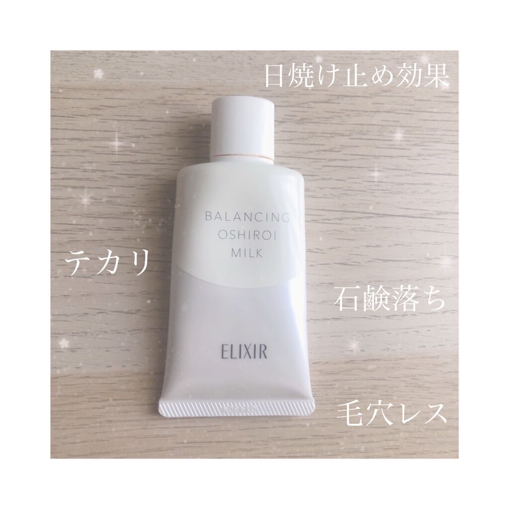 エリクシール ルフレ バランシング おしろいミルク/エリクシール/乳液を使ったクチコミ(2枚目)