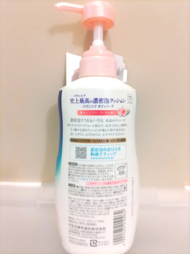 バウンシア ボディソープ エアリーブーケの香り ポンプ付 480ml/Bouncia/ボディソープを使ったクチコミ（2枚目）