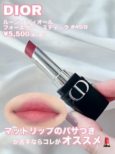 ルージュ ディオール フォーエヴァー スティック/Dior/口紅を使ったクチコミ（5枚目）
