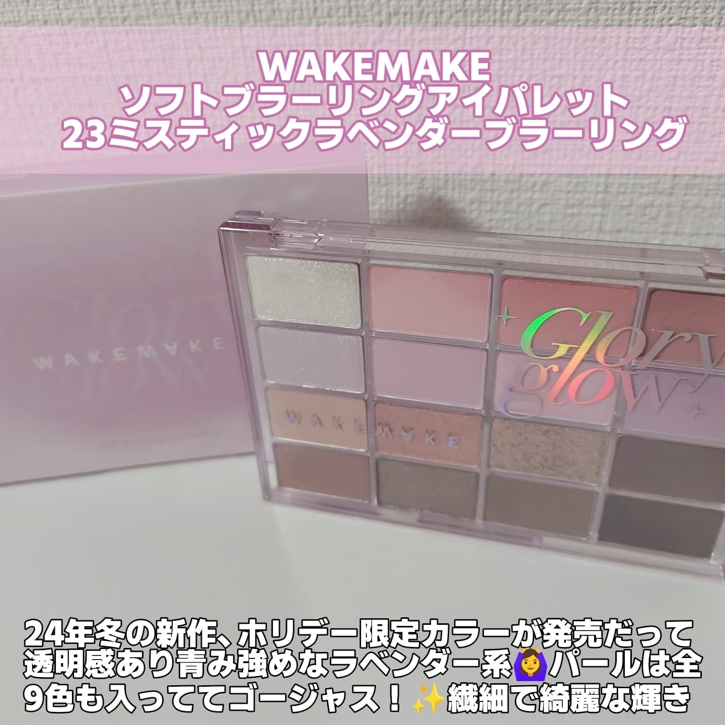 ソフトブラーリングアイパレット/wakemake/アイシャドウパレットを使ったクチコミ（2枚目）