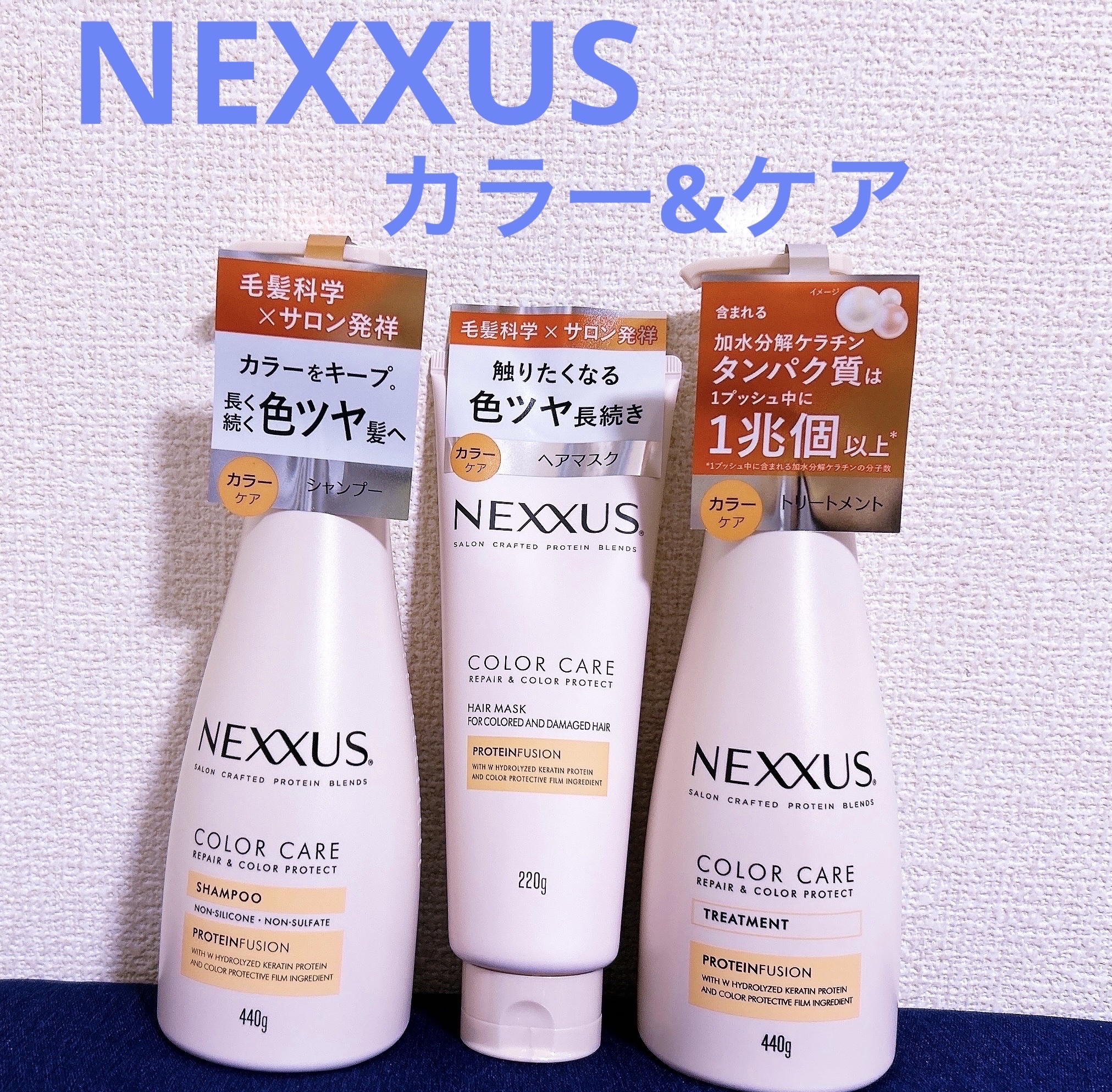 ネクサス リペア＆カラープロテクト シャンプー／トリートメント/NEXXUS(ネクサス)/市販シャンプーを使ったクチコミ（1枚目）