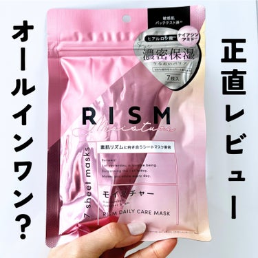 RISM デイリーケアマスク モイスチャーのクチコミ「ナイアシンアミドやヒアルロン酸配合で
もっちり柔肌、これ1枚でOKという
オールインワンシート.....」（1枚目）