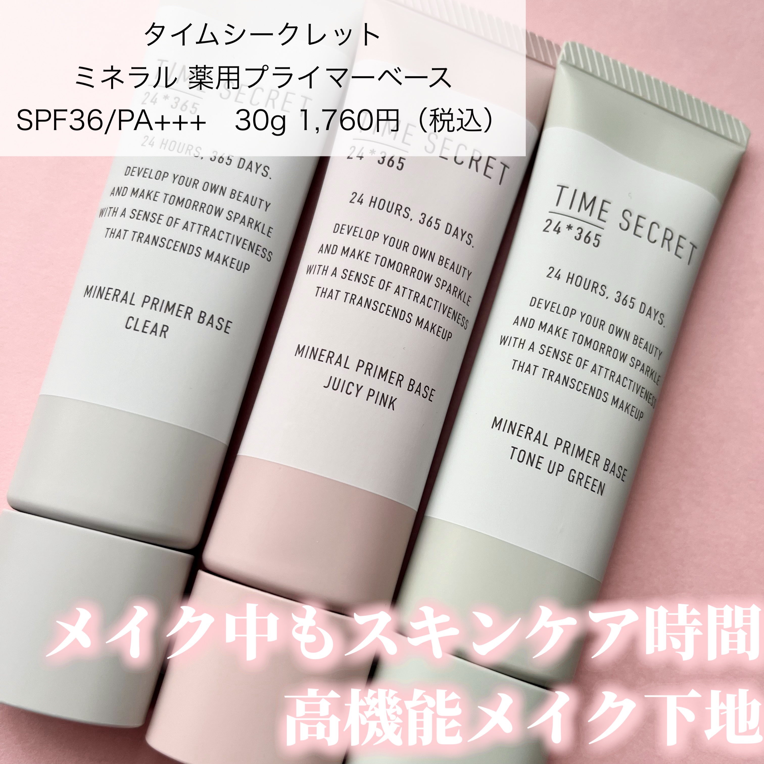 ミネラル 薬用プライマーベース/TIME SECRET/化粧下地を使ったクチコミ（1枚目）