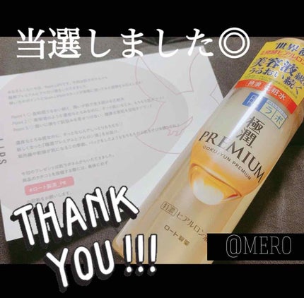 極潤プレミアムヒアルロン液(ハダラボスーパーモイスト化粧水c)/肌ラボ/化粧水を使ったクチコミ(1枚目)