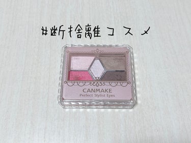 【旧品】パーフェクトスタイリストアイズ/キャンメイク/アイシャドウパレットの画像