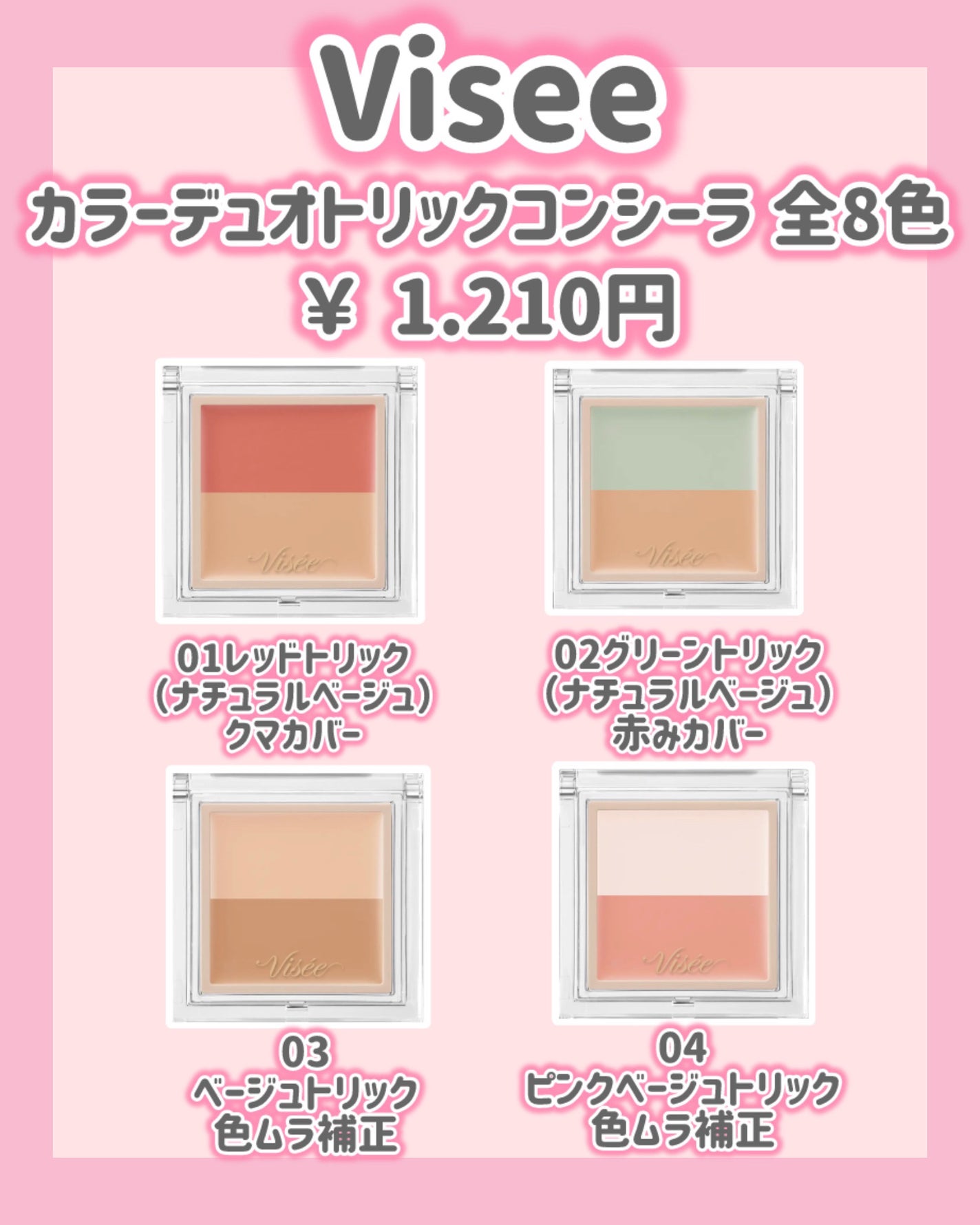 m コスメ情報 相互フォロー100% on LIPS 「⋆┈┈┈┈┈┈┈┈┈┈┈┈┈┈┈⋆Visee新作情報トリニタス..」(3枚目)