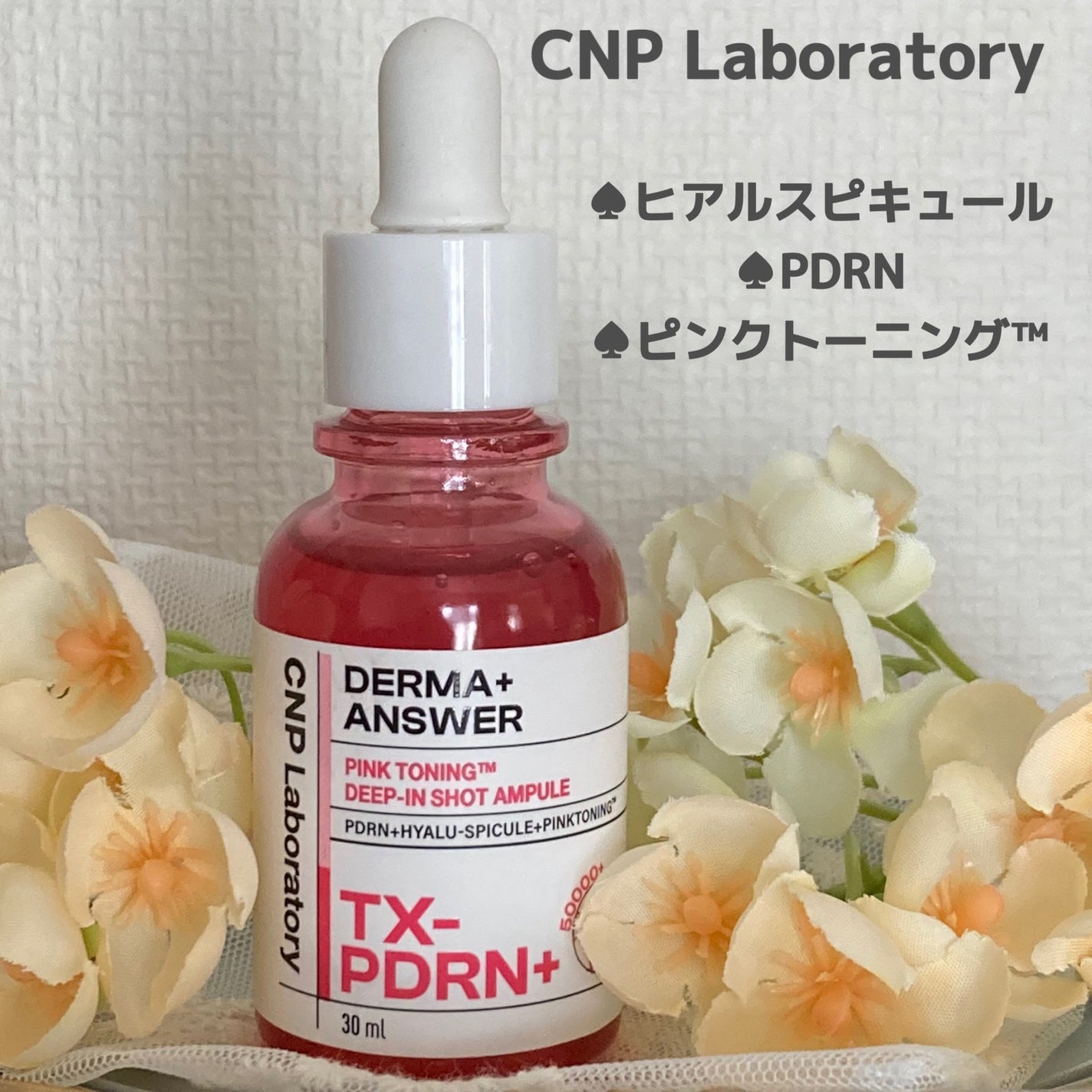 ピンクトーニング™︎ディープインショットアンプル/CNP Laboratory/美容液を使ったクチコミ(4枚目)