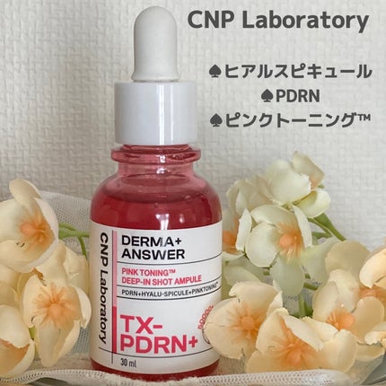 ピンクトーニング™︎ディープインショットアンプル/CNP Laboratory/美容液を使ったクチコミ(4枚目)