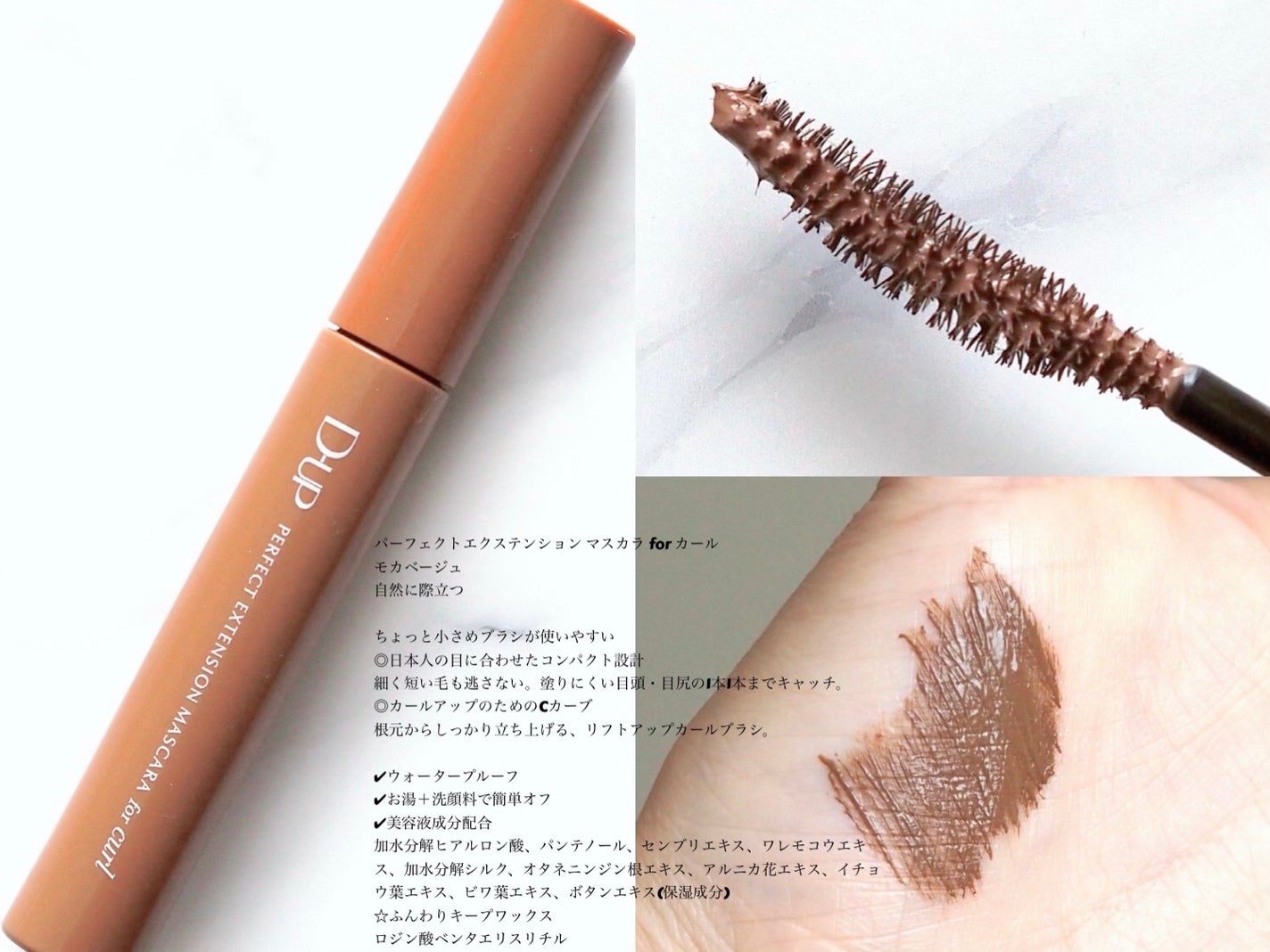 パーフェクトエクステンション マスカラ for カール/D-UP/マスカラを使ったクチコミ(5枚目)