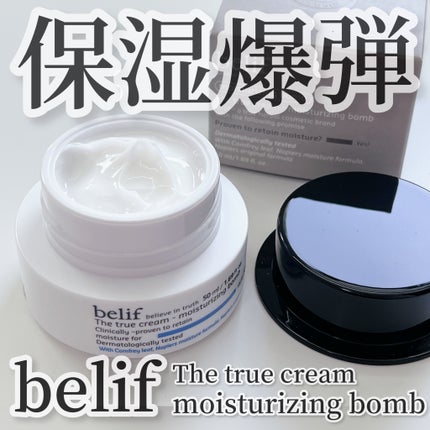 ザトゥルークリームモイスチャライジングバーム/belif/フェイスクリームを使ったクチコミ(1枚目)