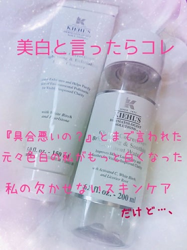 キールズ DS クリアリーブライト エッセンス[医薬部外品]/Kiehl's/美容液を使ったクチコミ（1枚目）