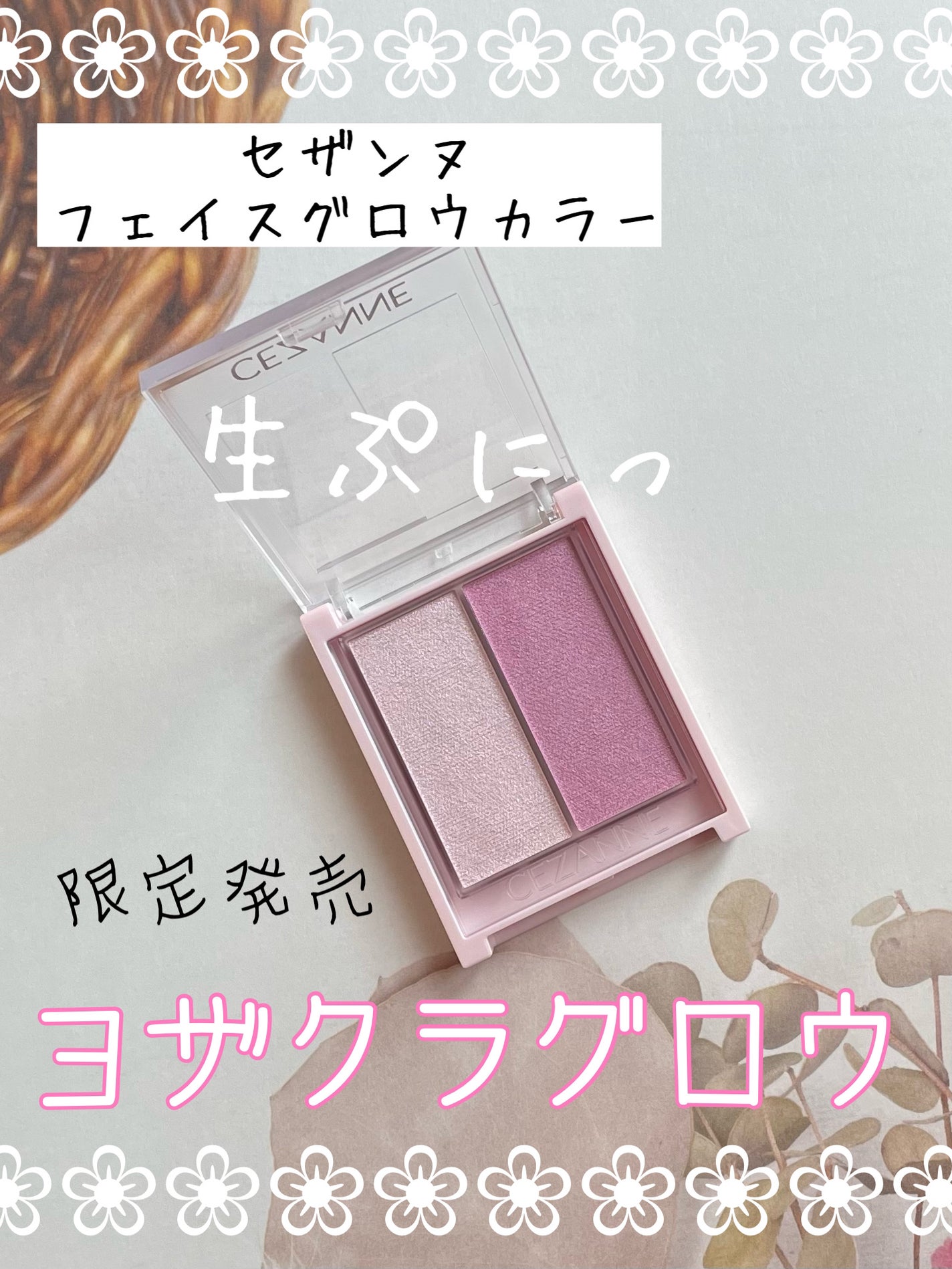 フェイスグロウカラー/CEZANNE/クリームハイライトを使ったクチコミ(1枚目)