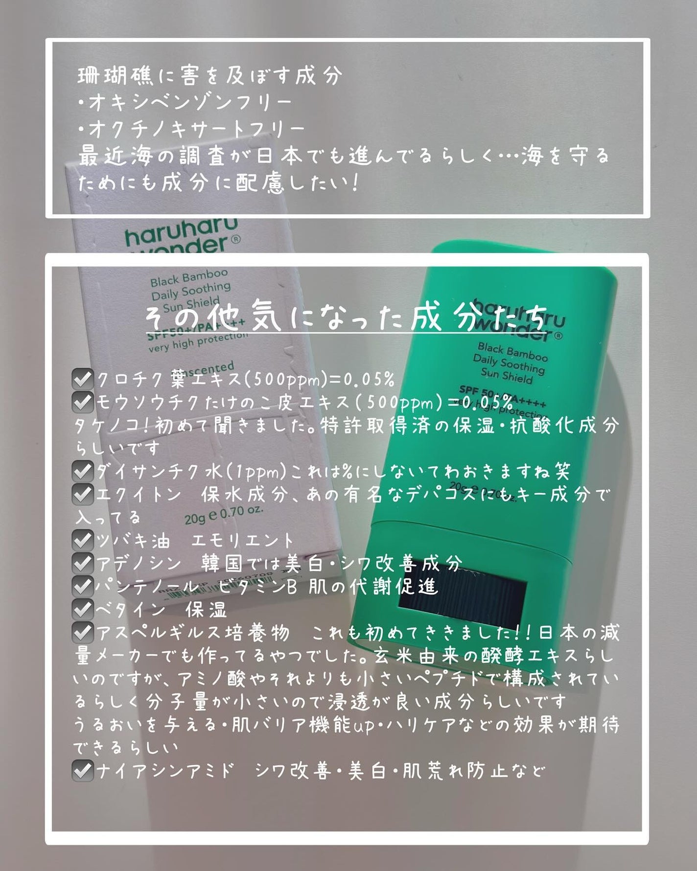 ブラックバンブーデイリー スージングサンシールド 20g SPF 50+/PA++++/haruharu wonder/日焼け止めスティックを使ったクチコミ(2枚目)