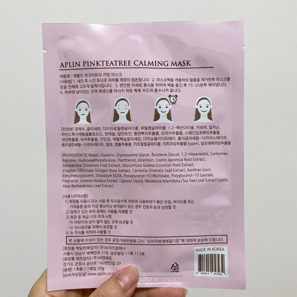 ピンクティーツリーマスクパック/APLIN/シートマスク・パックを使ったクチコミ（3枚目）