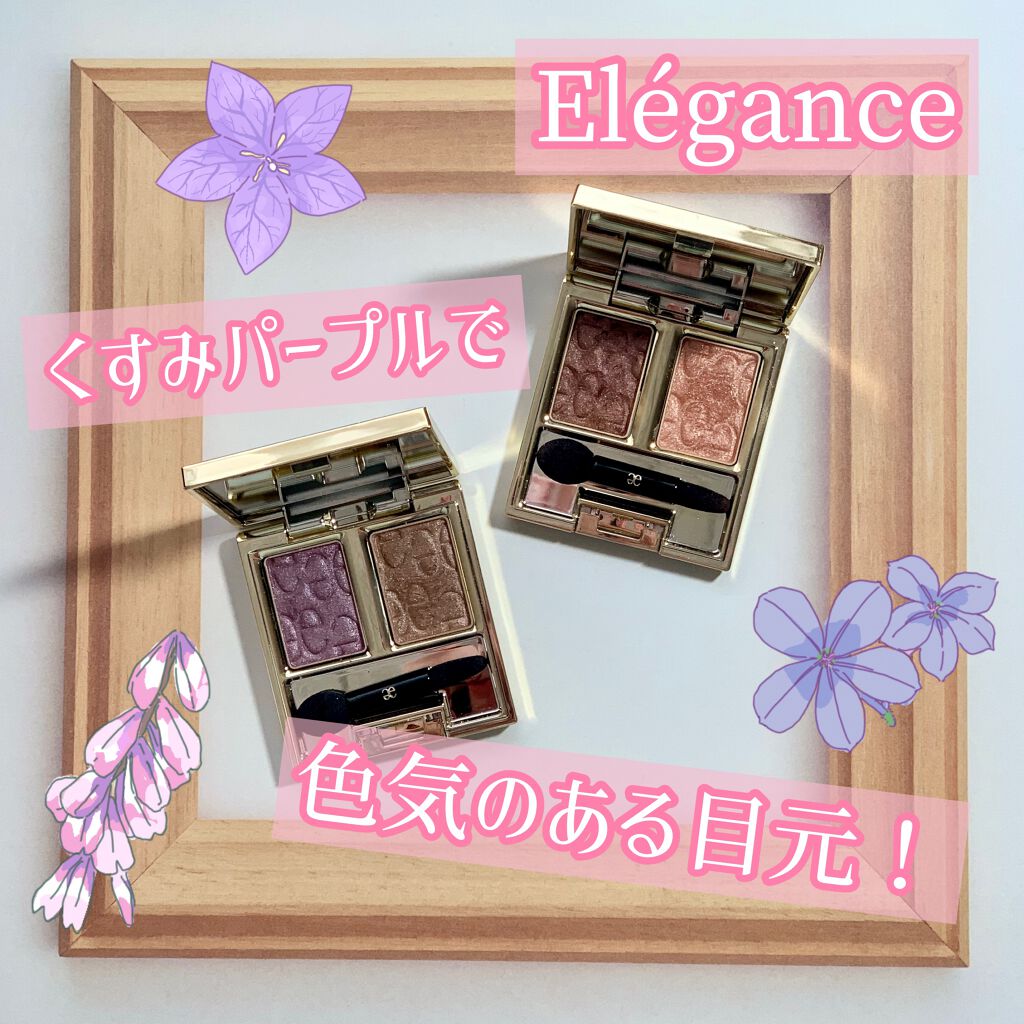 エレガンス アルモニーアイズ/Elégance/アイシャドウパレットを使ったクチコミ(1枚目)