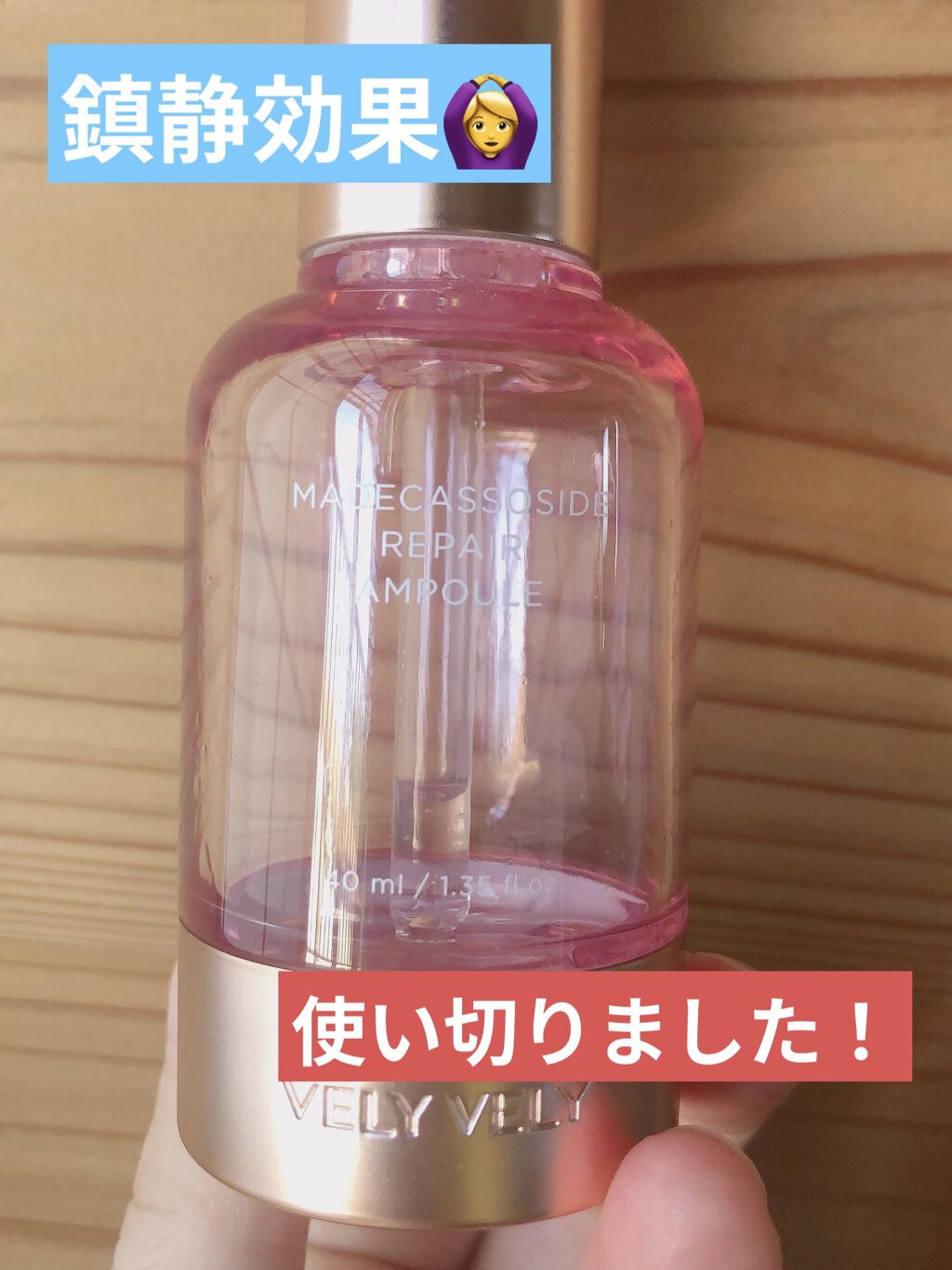 マデカソサイドリペアアンプル/VELY VELY/美容液を使ったクチコミ（1枚目）