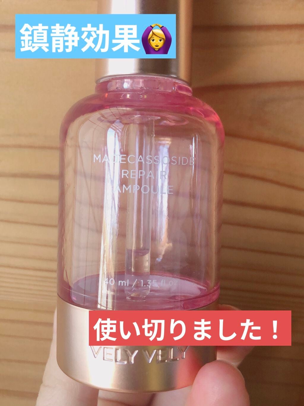 マデカソサイドリペアアンプル/VELY VELY/美容液を使ったクチコミ(1枚目)