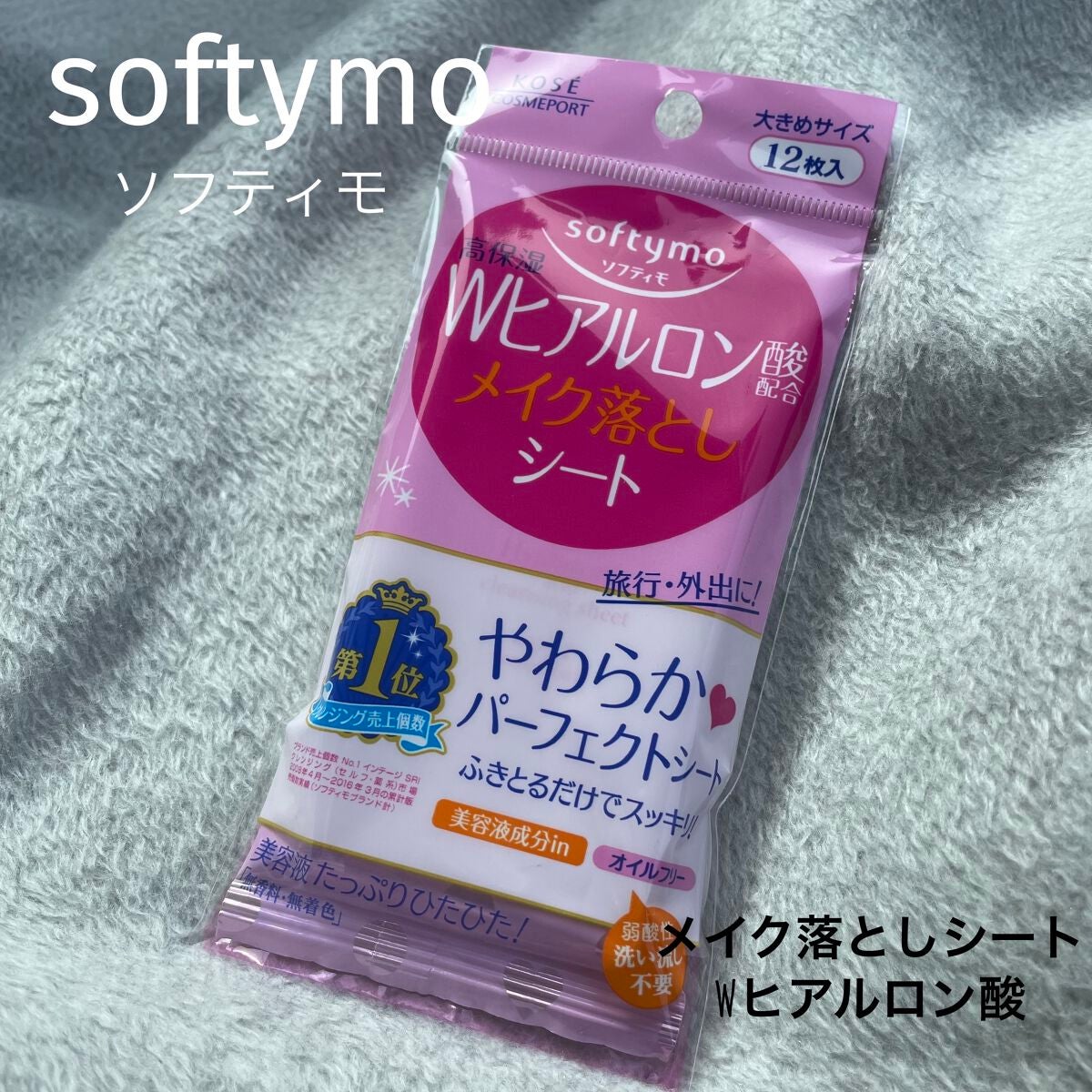 ソフティモ メイク落としシート (ヒアルロン酸)/ソフティモ/クレンジングシートを使ったクチコミ(1枚目)