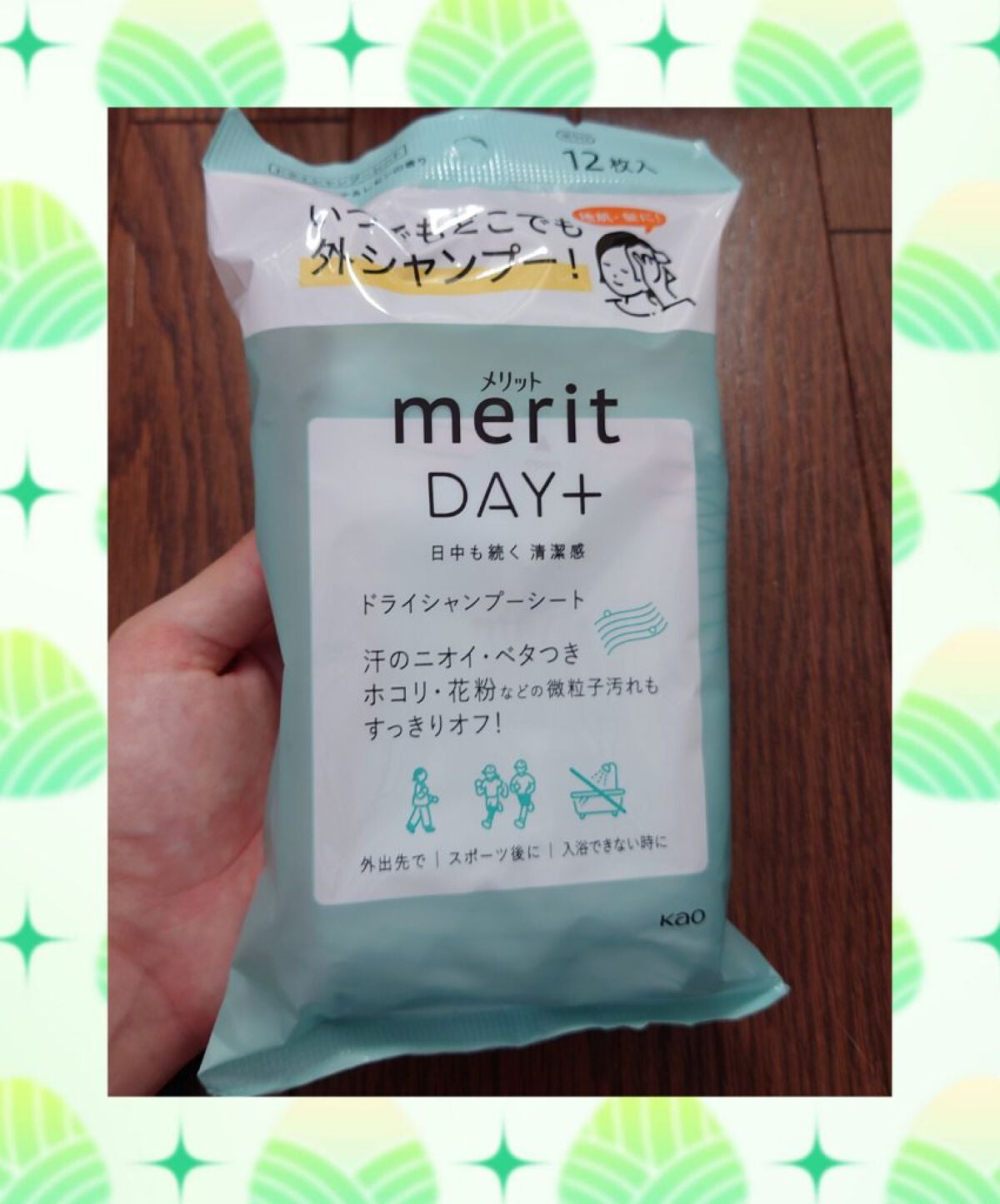 メリット ドライシャンプーシート すっきり爽快タイプ/メリット/ドライシャンプーを使ったクチコミ(1枚目)