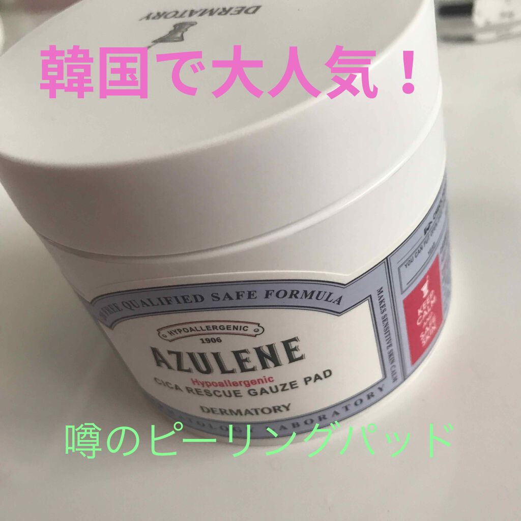 ハイポアレジェニック シカ レスキューガーゼパッド/Dermatory/シートマスク・パックを使ったクチコミ（1枚目）