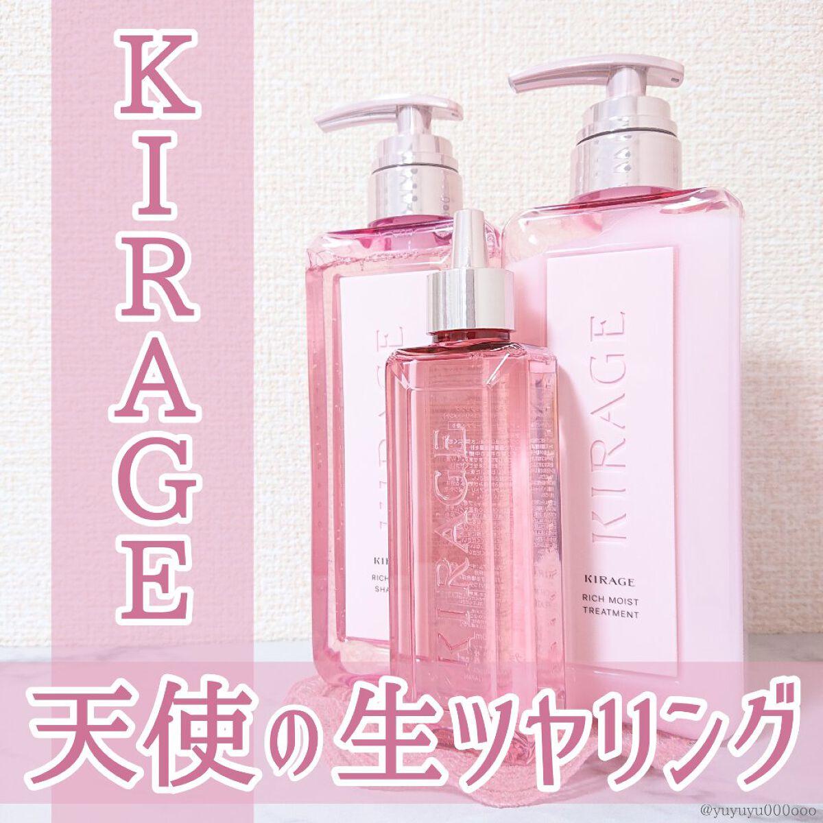 エンジェリックリング/キラージュ/洗い流すヘアトリートメントを使ったクチコミ（1枚目）