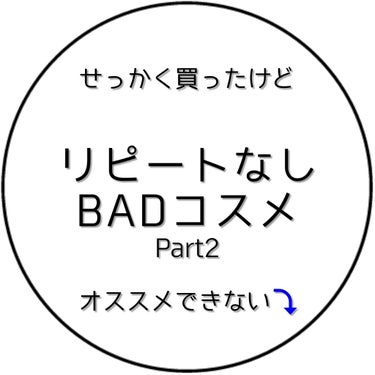 BADコスメ Part2

エテュセ オイルブロックべース


この商品に関しては私に合わない、上手く使いこなせないという部分が多いです😞

友達も使っていて｢1日中テカらない！｣と言っていたので合う合