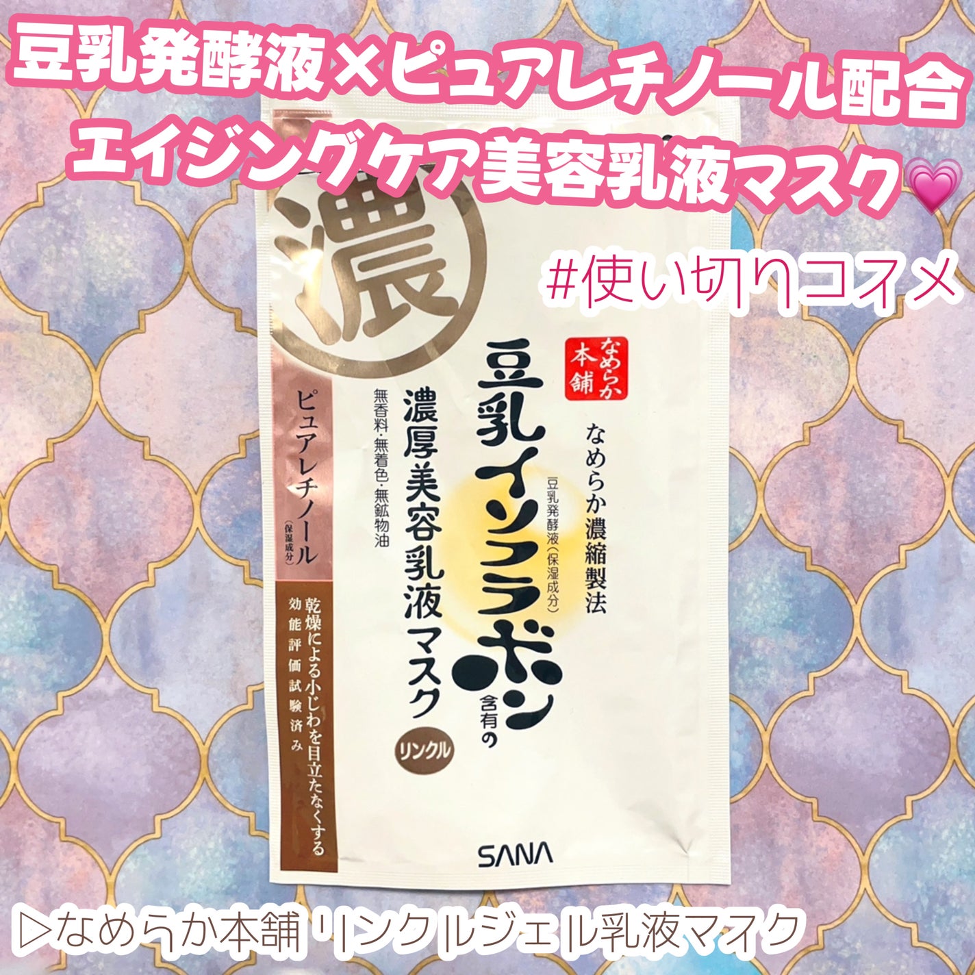 リンクルジェル乳液マスク/なめらか本舗/シートマスク・パックを使ったクチコミ(1枚目)