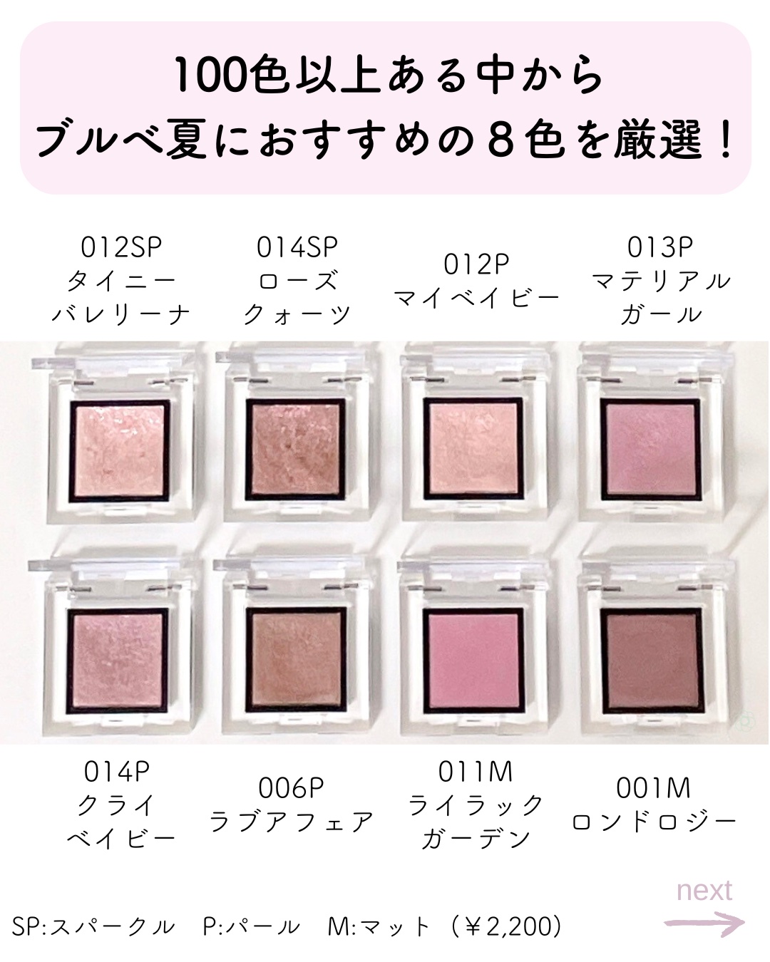 アディクション ザ アイシャドウ スパークル/ADDICTION/単色アイシャドウを使ったクチコミ（2枚目）