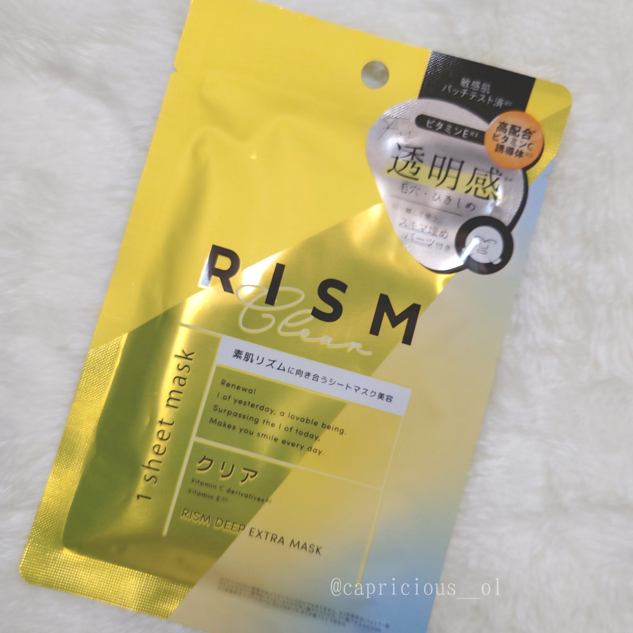 ディープエクストラマスク クリア/RISM/シートマスク・パックを使ったクチコミ（1枚目）