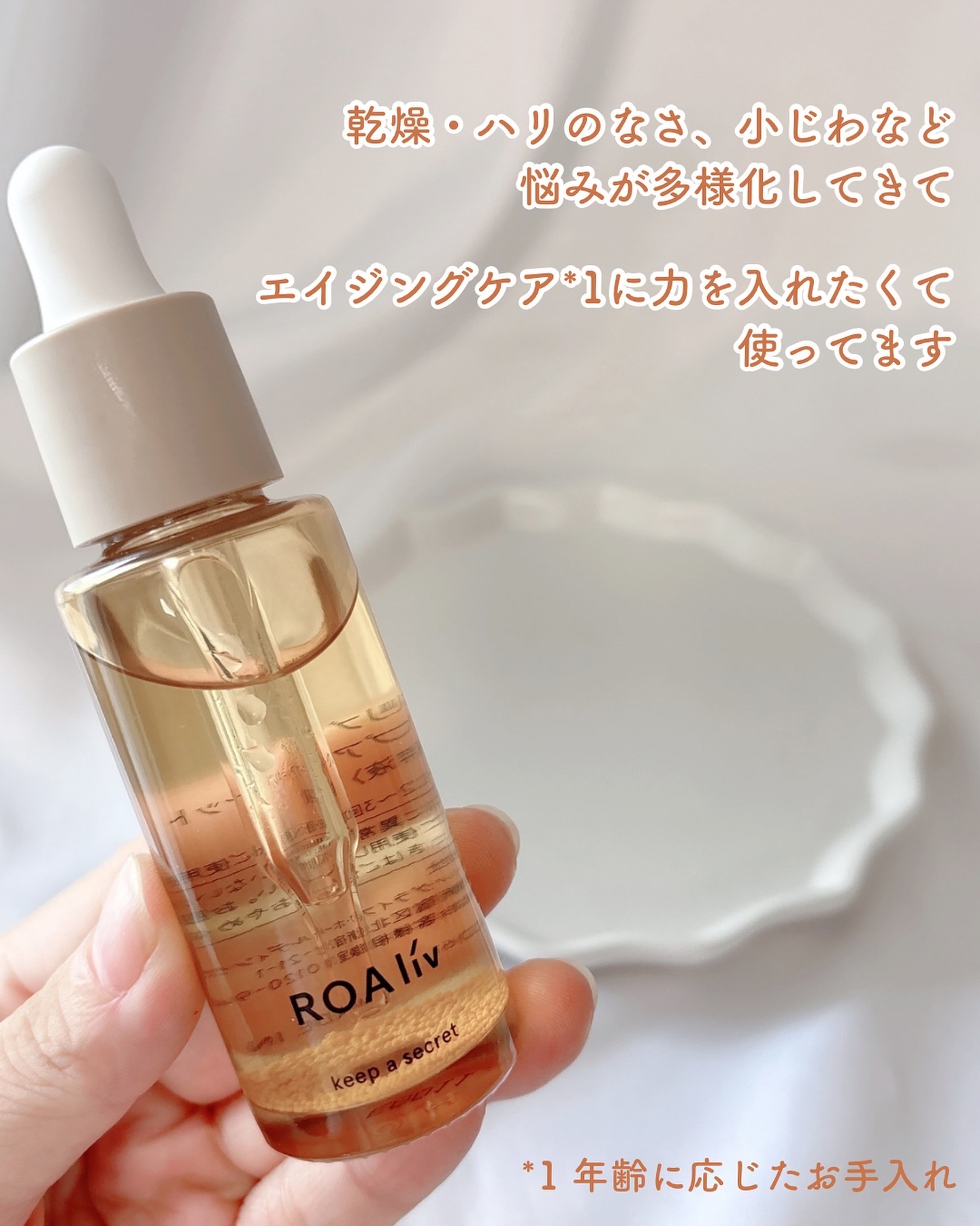 キープアシークレット/ROAlív/美容液を使ったクチコミ（2枚目）