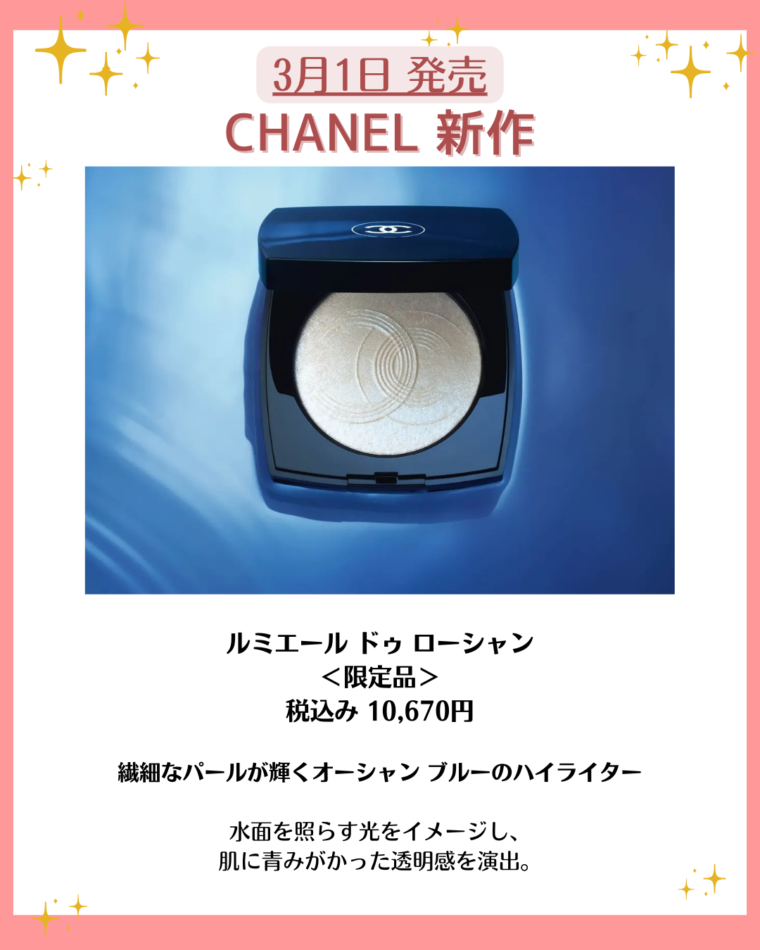 花束ちゃん💐新作コスメ速報 on LIPS 「こんにちは!コスメニュースです💄3月1日発売の『#シャネル/#..」(5枚目)