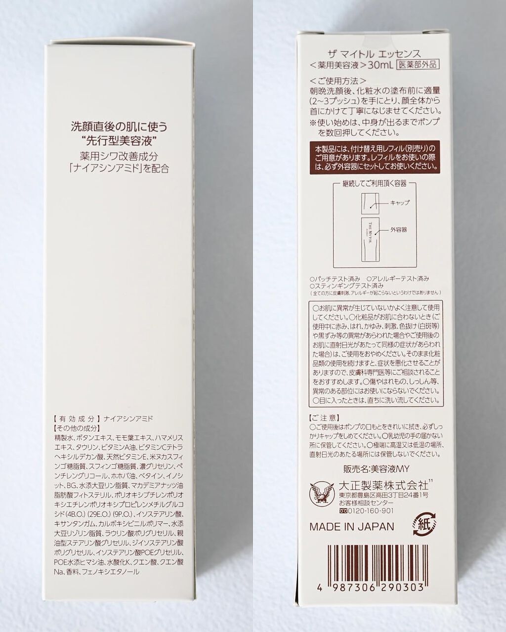 ザ マイトル エッセンス/THE MYTOL/ブースター・導入液を使ったクチコミ(5枚目)