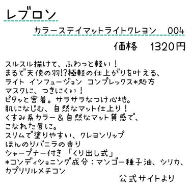 レブロン カラーステイ マット ライト クレヨン 004 テイク フライト/REVLON/口紅を使ったクチコミ（2枚目）