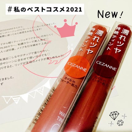 ウォータリーティントリップ/CEZANNE/リップティントを使ったクチコミ(1枚目)