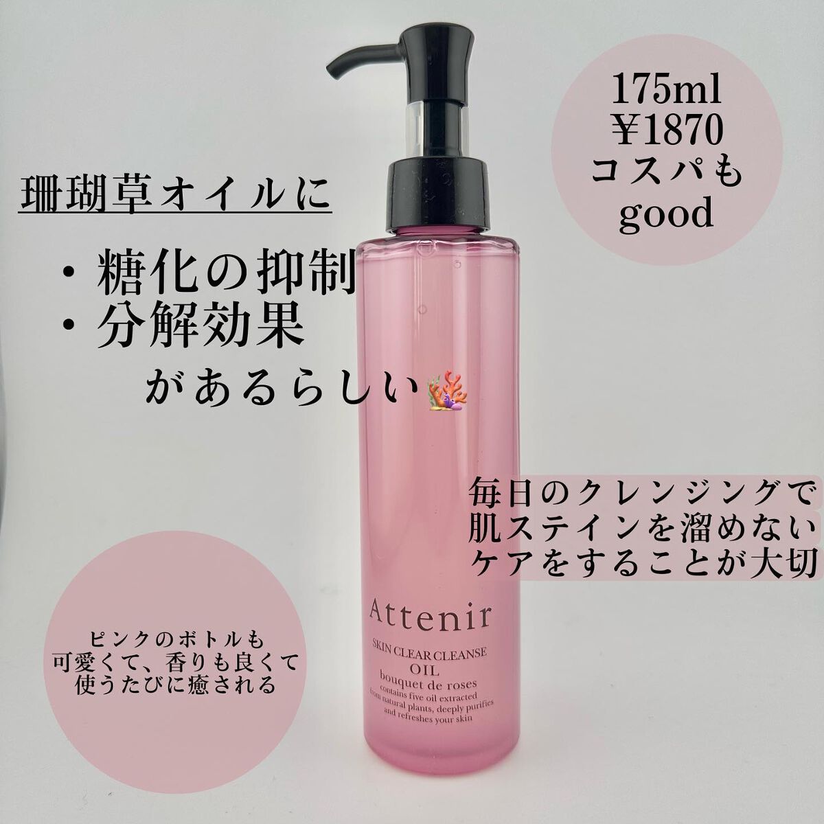 アテニア スキンクリア クレンズ オイル アロマタイプ 175ml - 基礎化粧品