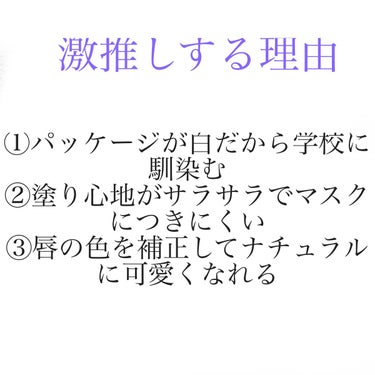 トーンマイリップ/メンソレータム/リップケア・リップクリームを使ったクチコミ（3枚目）