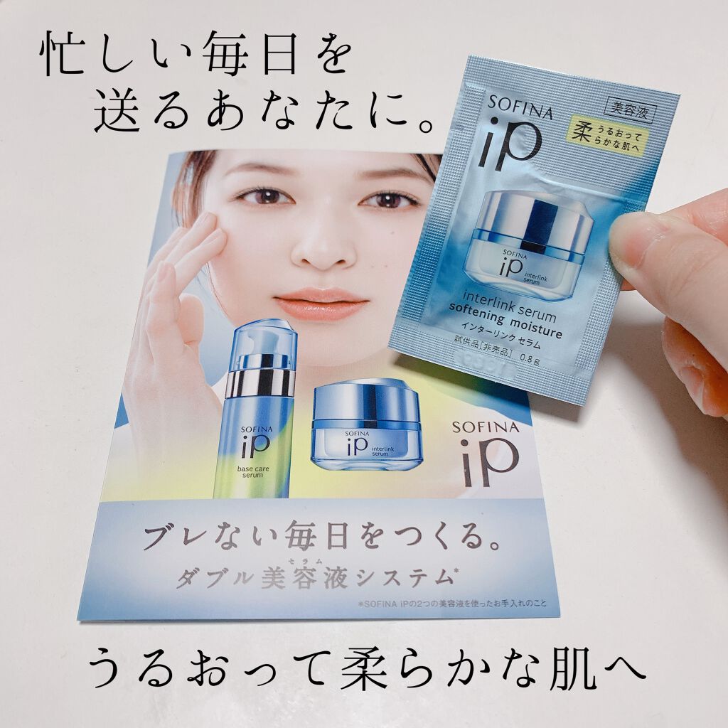 インターリンク セラム うるおって柔らかな肌へ/SOFINA iP/美容液を使ったクチコミ（1枚目）