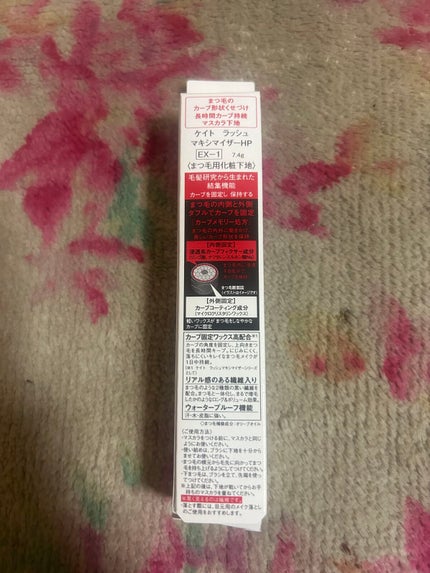 ラッシュマキシマイザーHP/KATE/マスカラ下地を使ったクチコミ(2枚目)