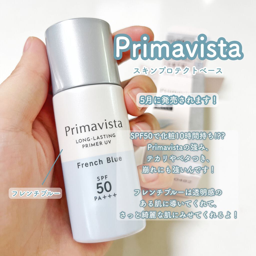 スキンプロテクトベース<皮脂くずれ防止>SPF50/プリマヴィスタ/化粧下地を使ったクチコミ(2枚目)